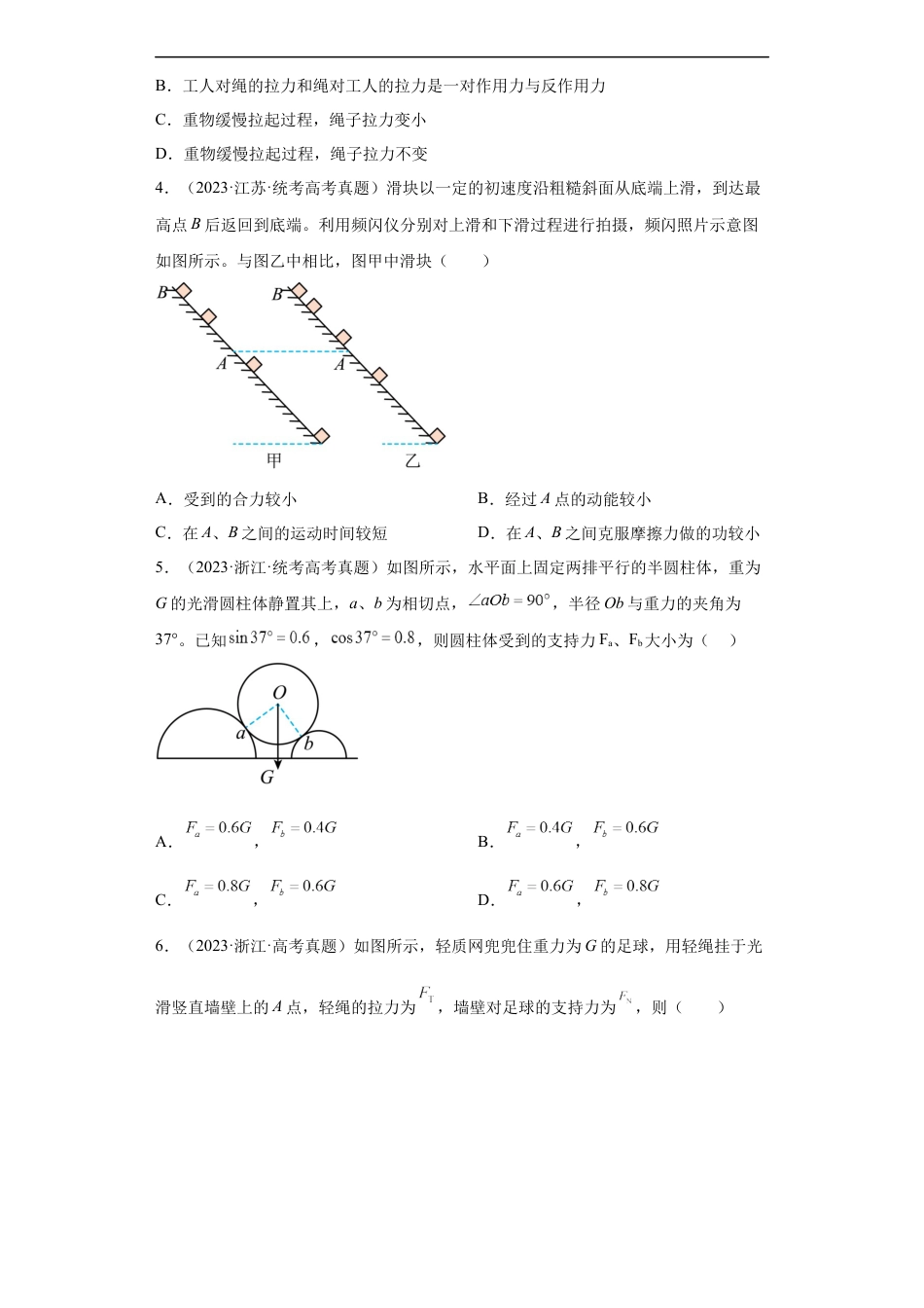 专题02 相互作用 (原卷版).docx_第2页