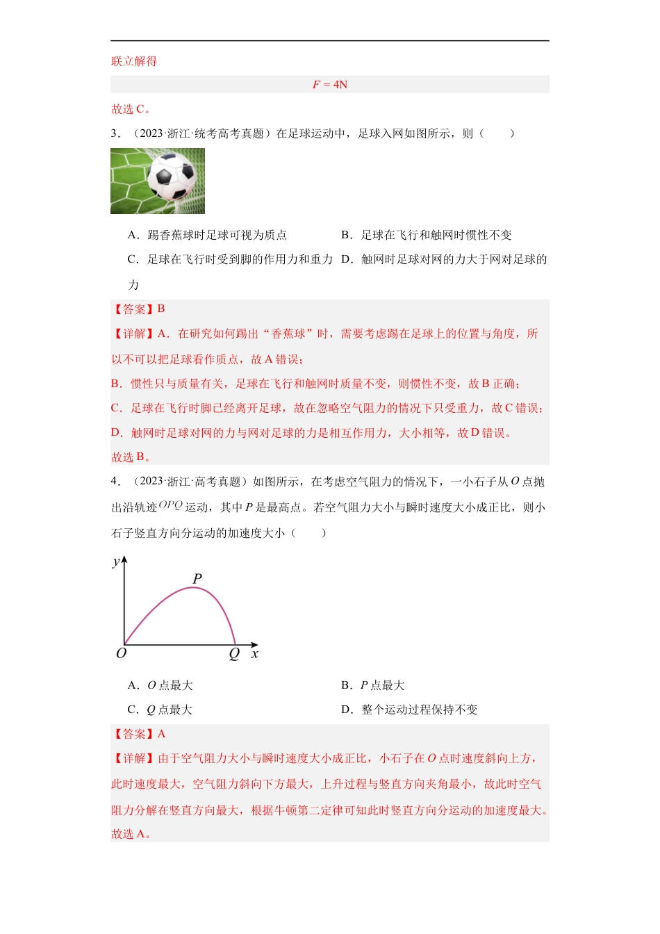 专题03 牛顿运动定律 (解析版).docx_第2页