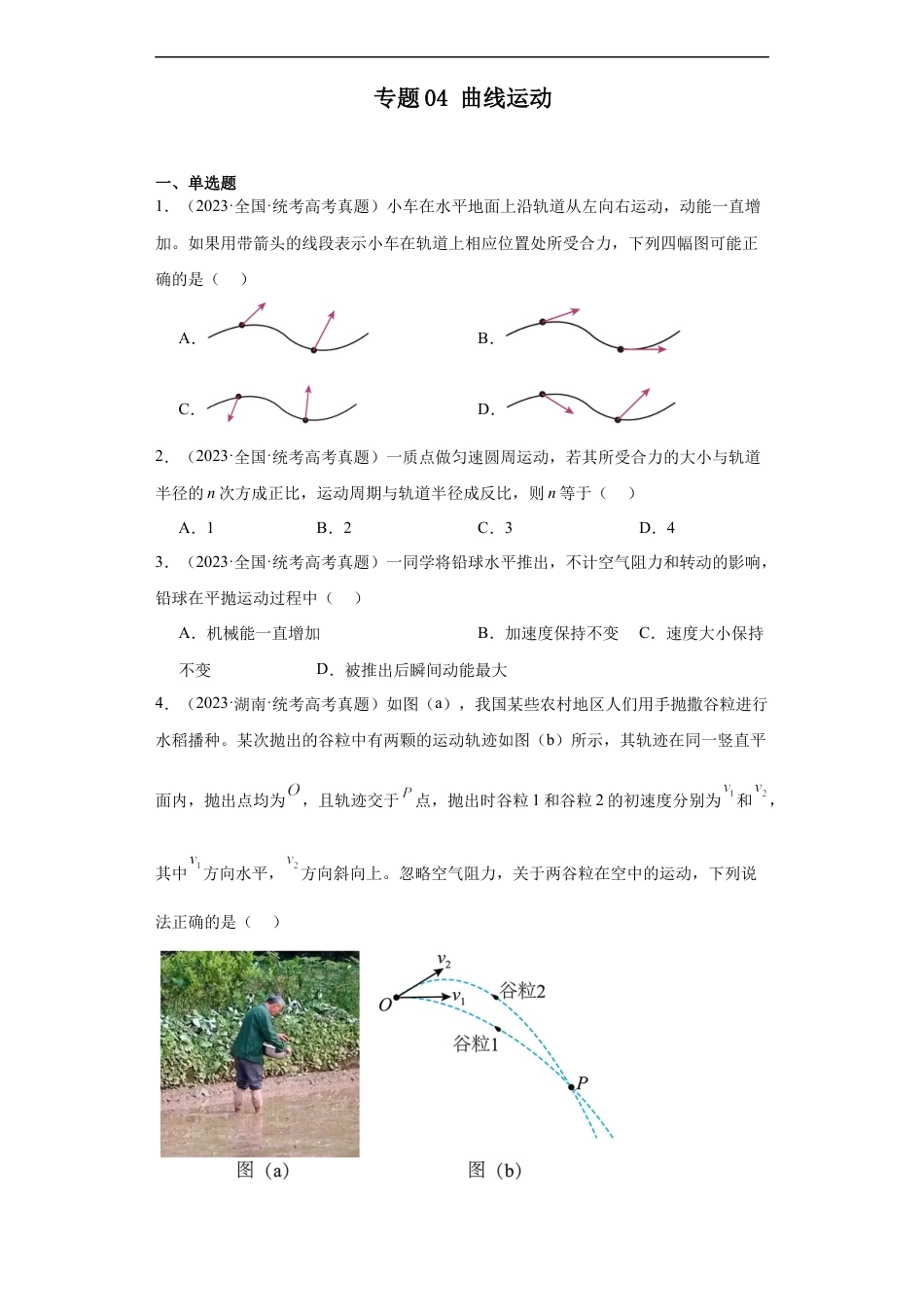 专题04 曲线运动 (原卷版).docx_第1页