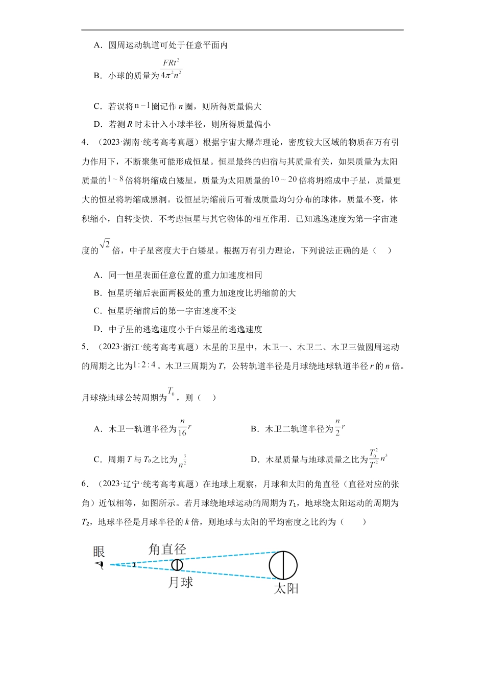 专题05 万有引力与航天(原卷版).docx_第2页