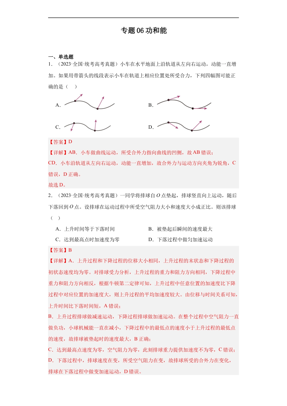 专题06 功和能 (解析版).docx_第1页