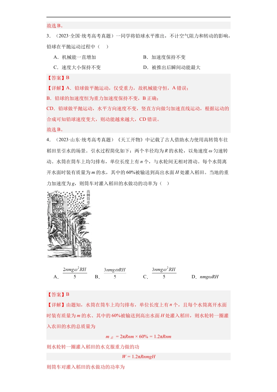 专题06 功和能 (解析版).docx_第2页