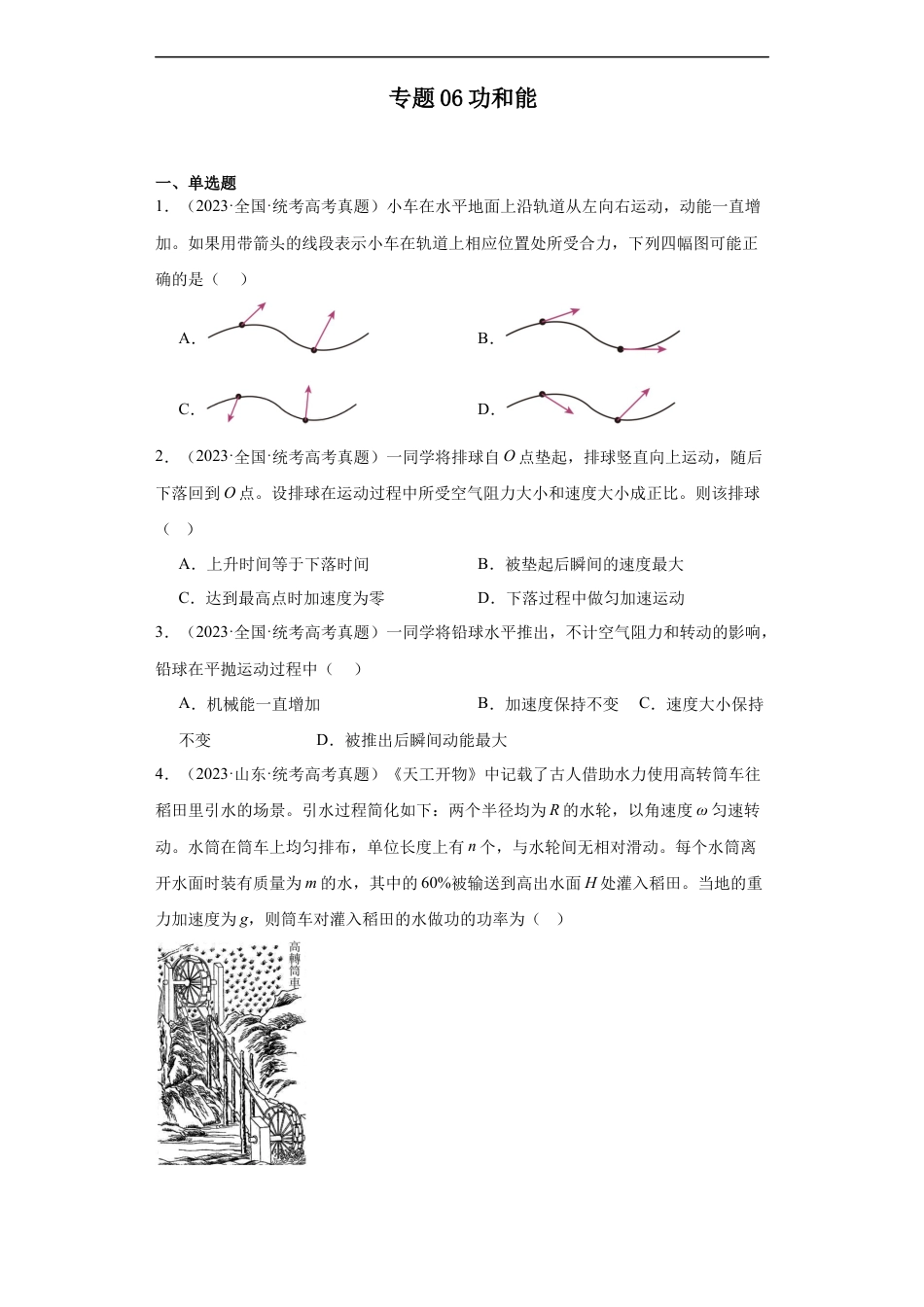 专题06 功和能 (原卷版).docx_第1页