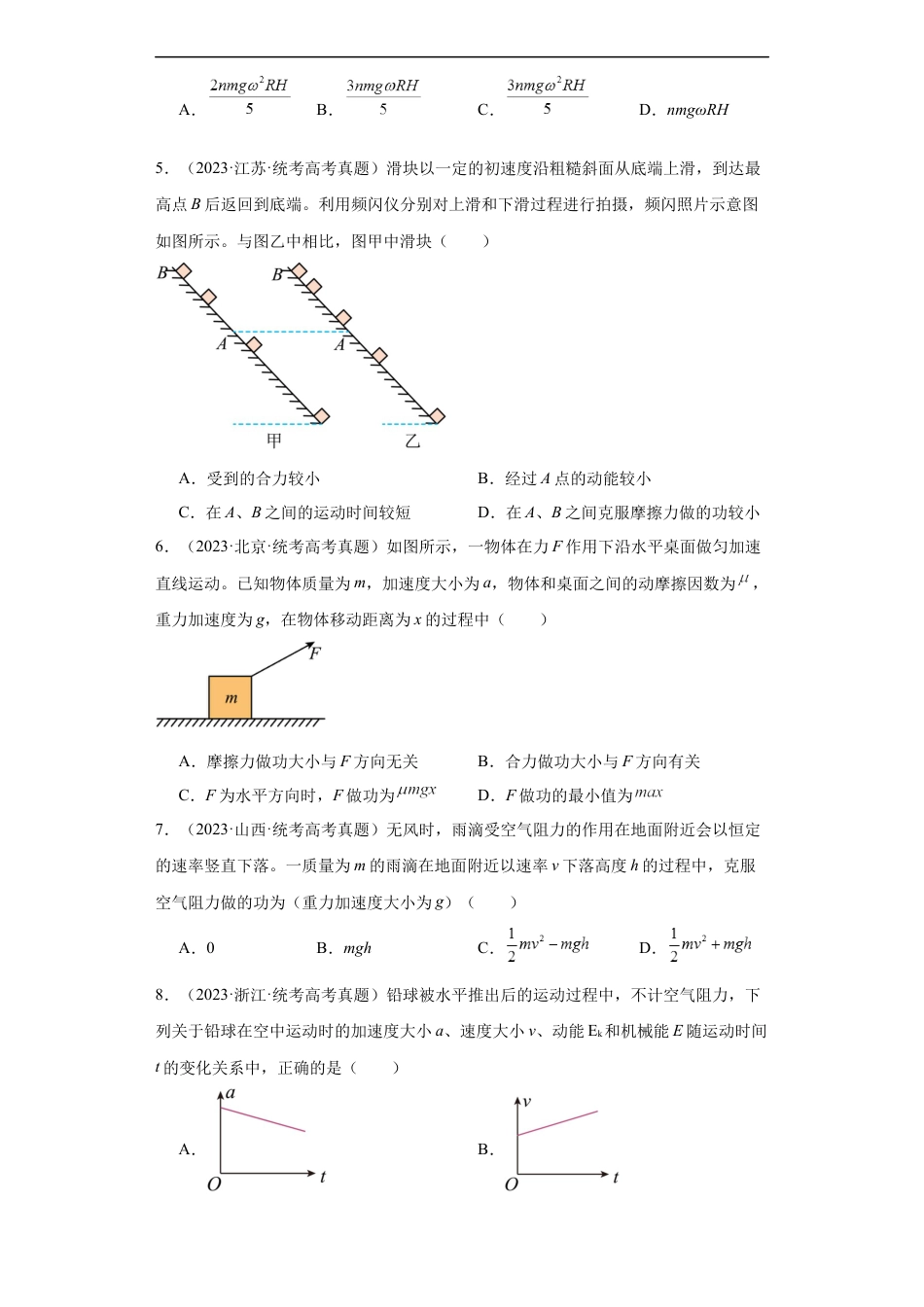 专题06 功和能 (原卷版).docx_第2页