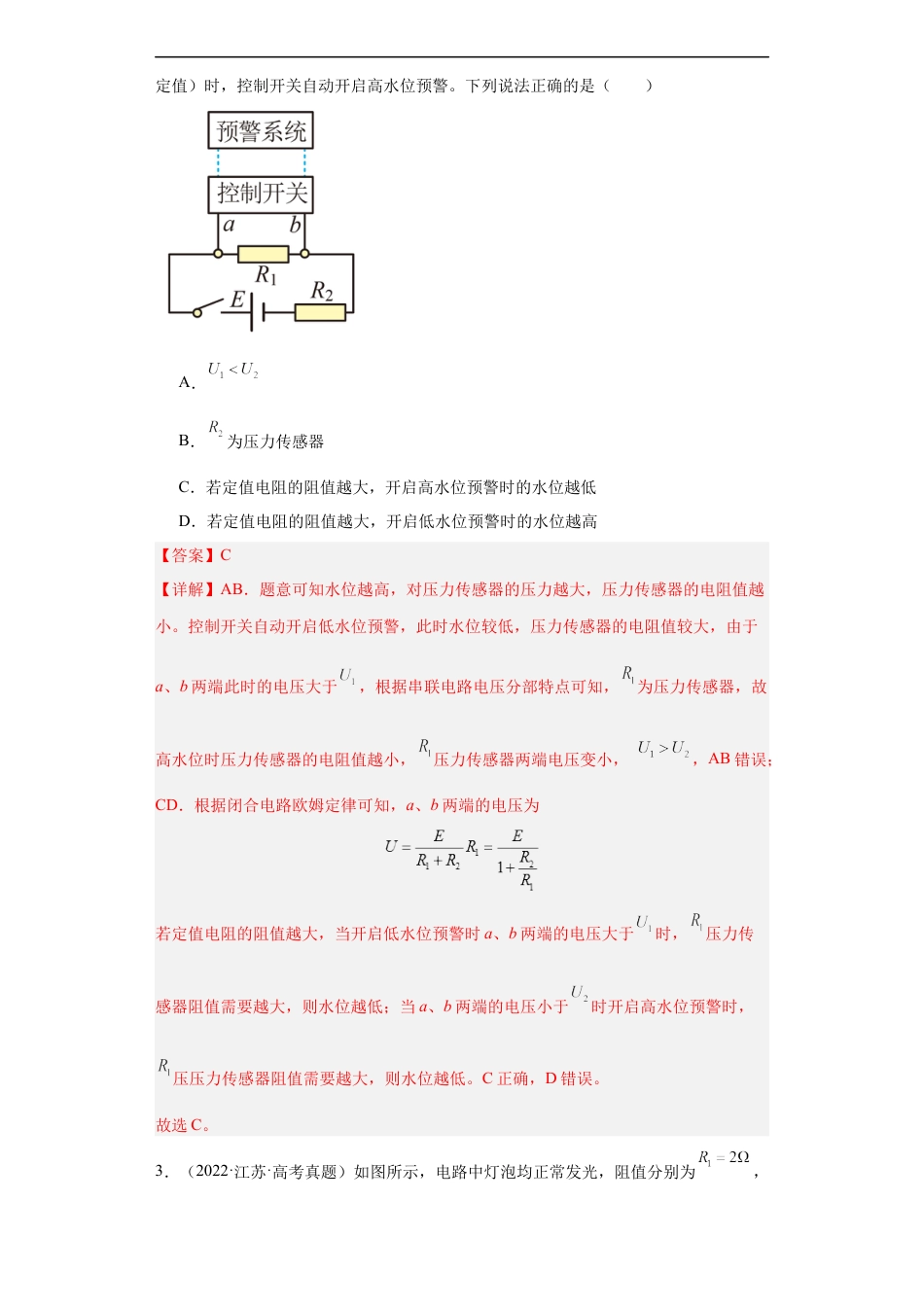 专题08 恒定电流 (解析版).docx_第2页