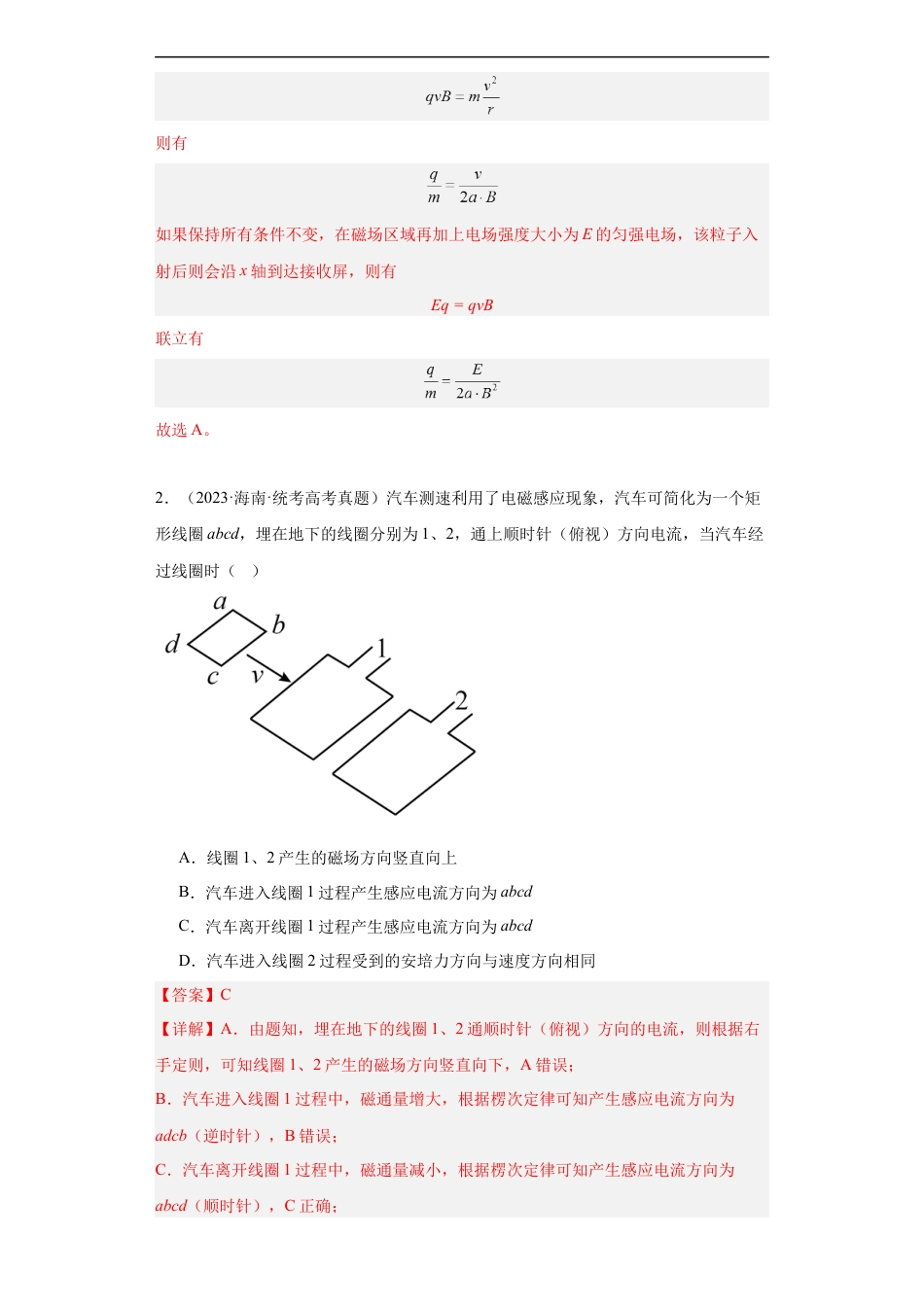 专题09 磁场 (解析版).docx_第2页