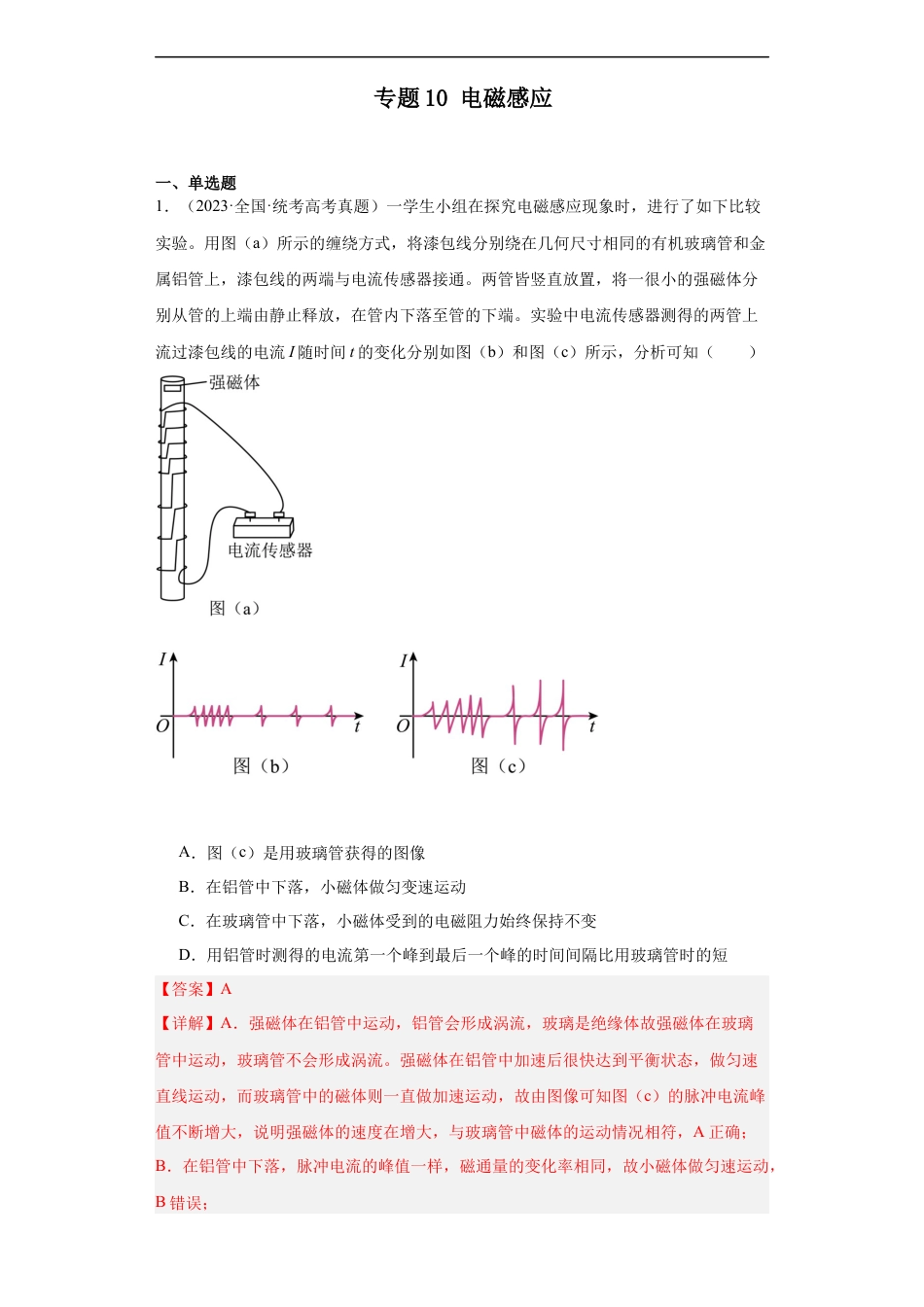 专题10 电磁感应 (解析版).docx_第1页