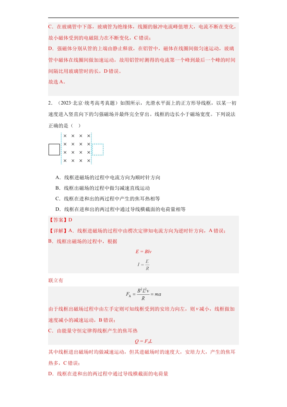 专题10 电磁感应 (解析版).docx_第2页