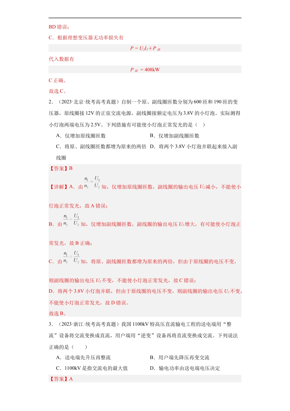 专题11 交变电流传感器 (解析版).docx_第2页