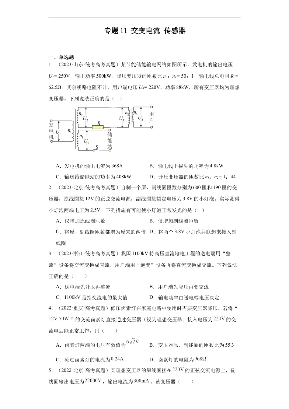 专题11 交变电流传感器 (原卷版).docx_第1页