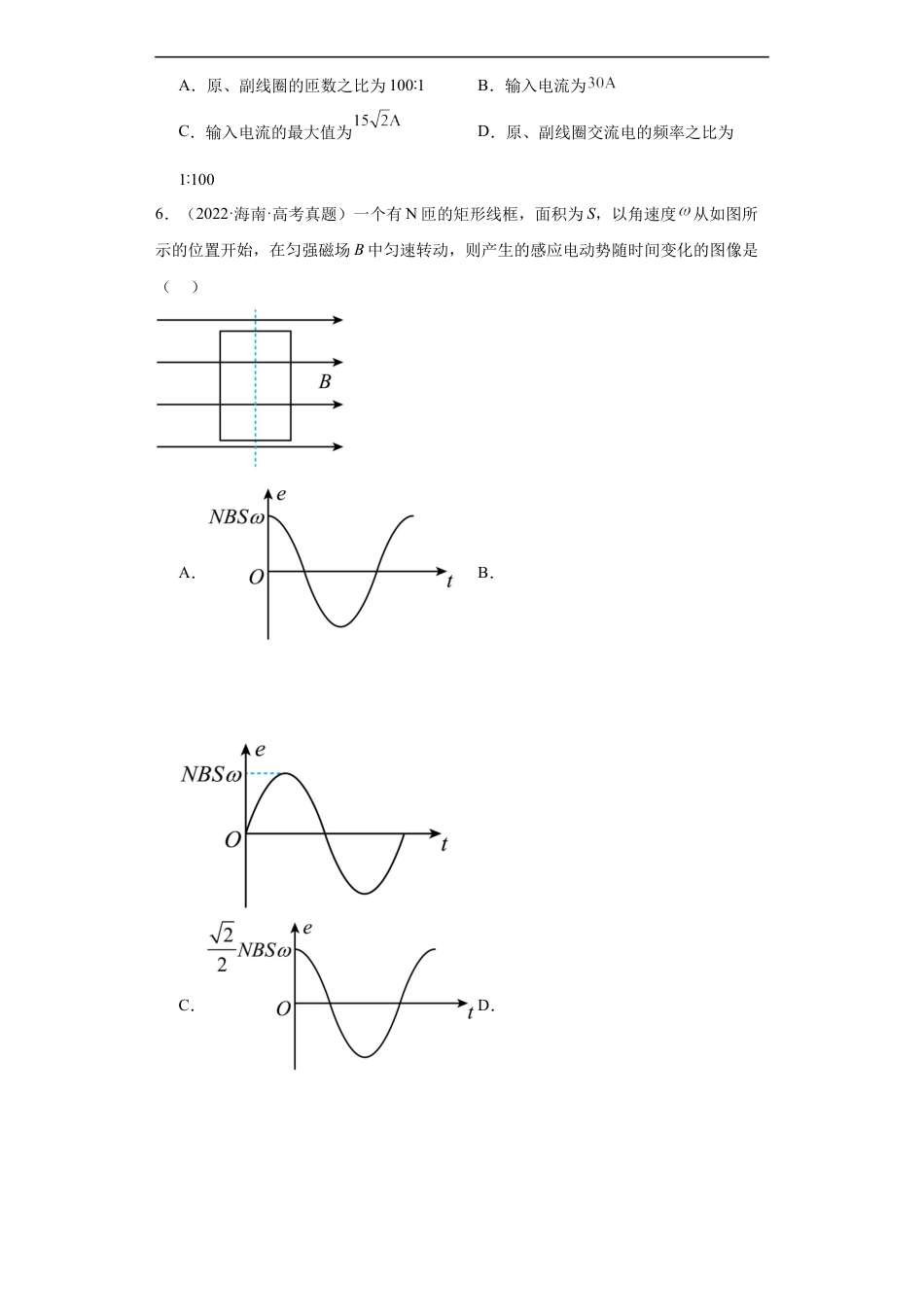 专题11 交变电流传感器 (原卷版).docx_第2页