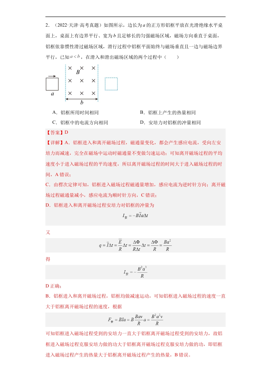 专题12 动量 (解析版).docx_第2页