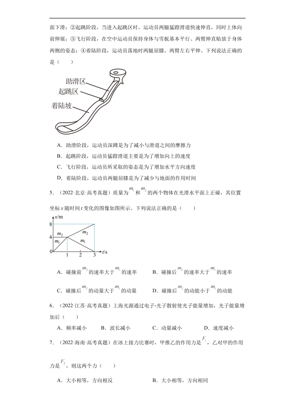 专题12 动量 (原卷版).docx_第2页