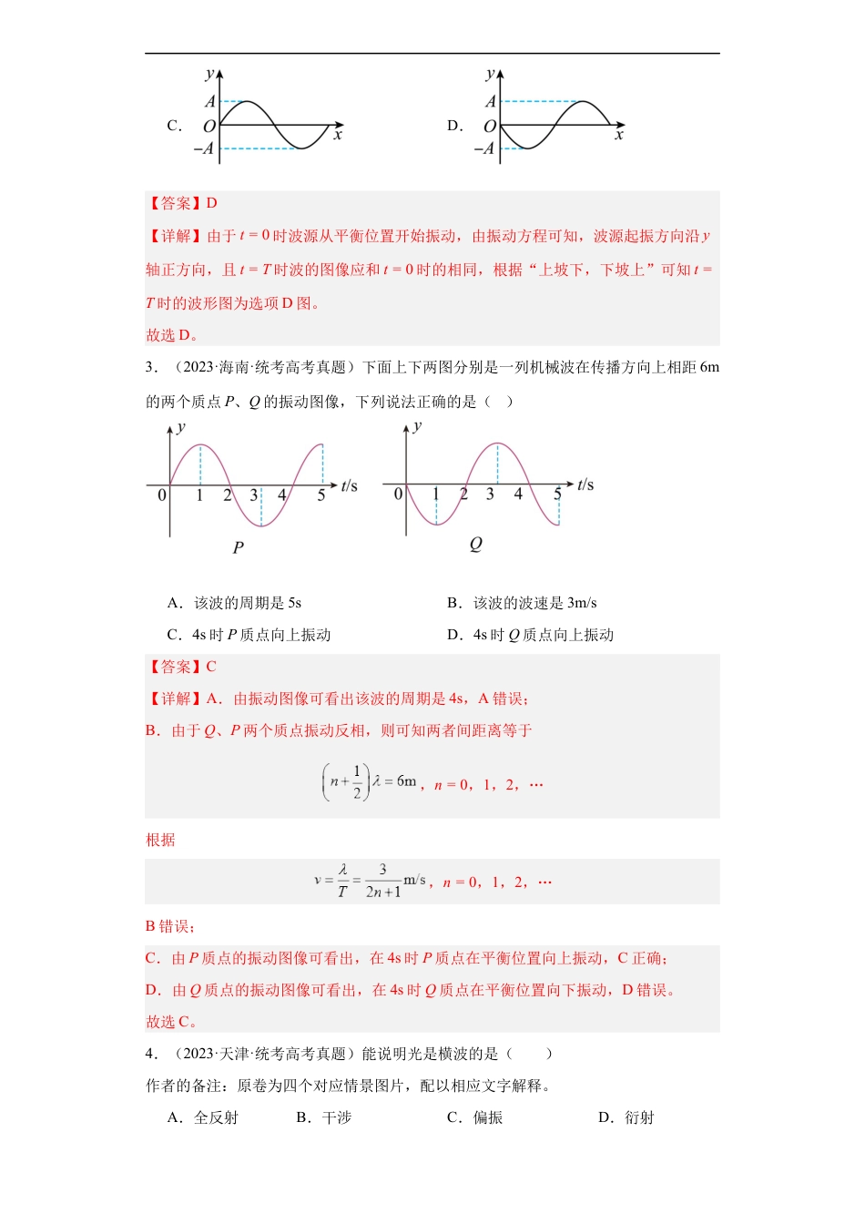 专题13 机械振动 机械波 (解析版).docx_第2页