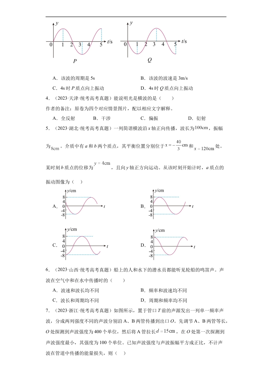 专题13 机械振动 机械波 (原卷版).docx_第2页