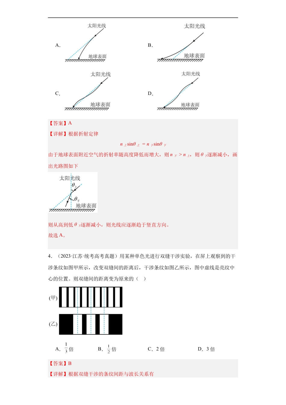 专题14 光学 (解析版).docx_第2页