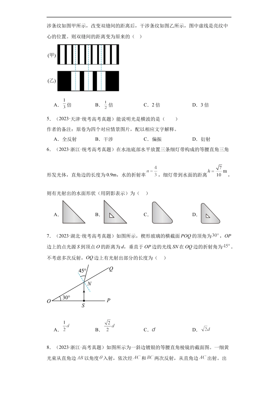 专题14 光学 (原卷版).docx_第2页