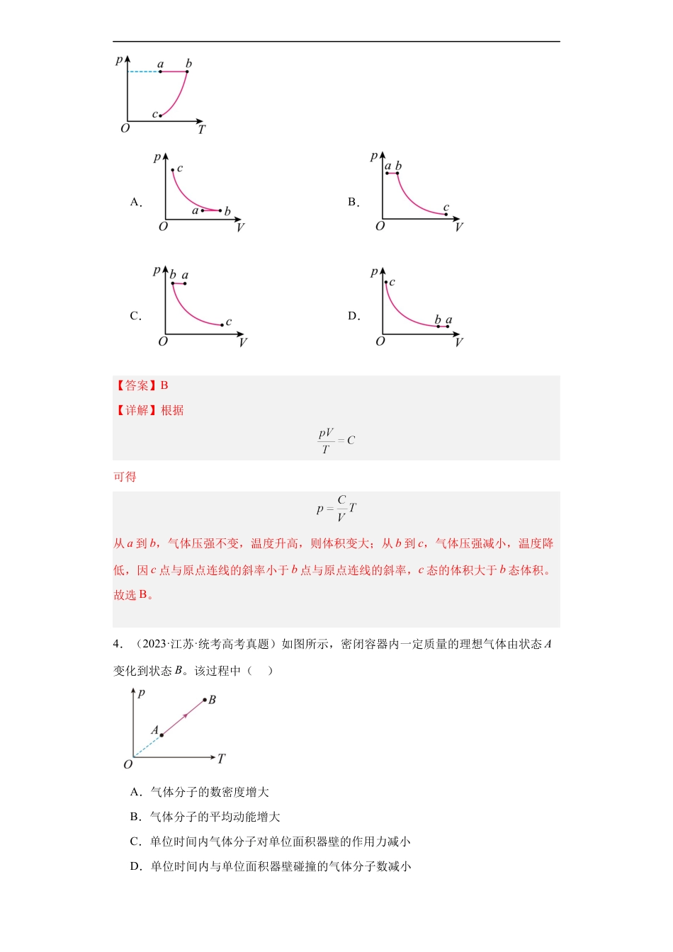 专题15 热学 (解析版).docx_第2页