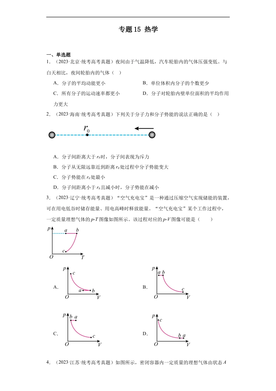 专题15 热学 (原卷版).docx_第1页