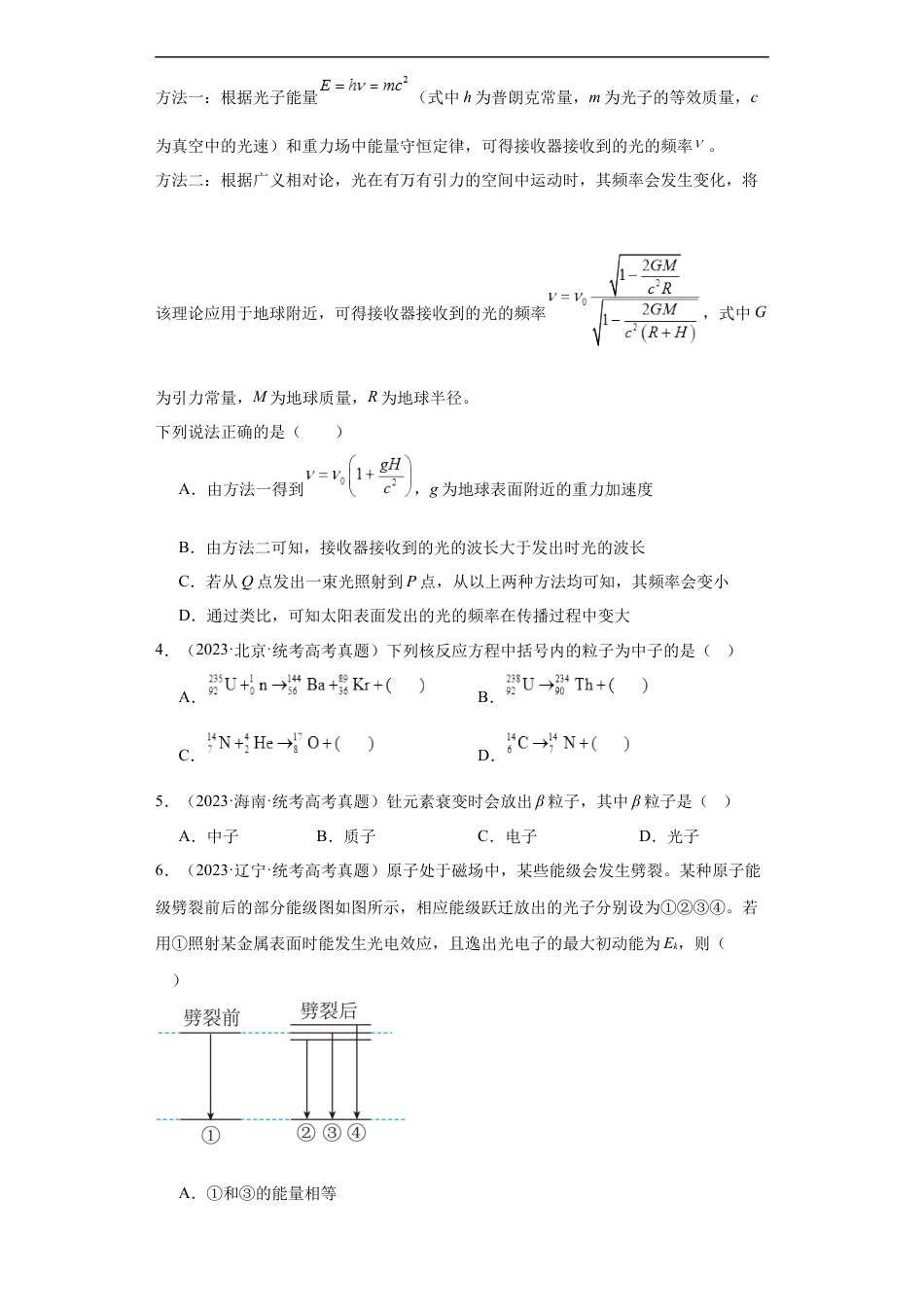 专题16 原子和原子核波粒二象性 (原卷版).docx_第2页