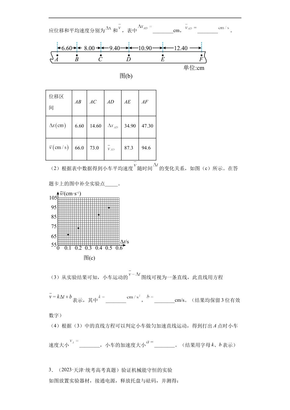 专题17 力学实验 (原卷版).docx_第2页