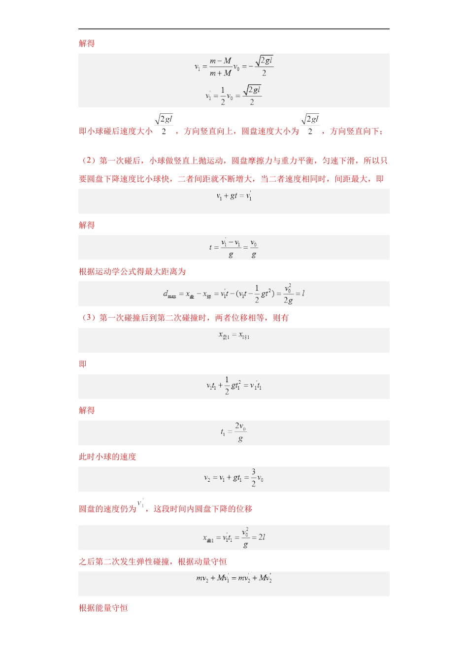 专题19 力学综合计算题(解析版).docx_第2页