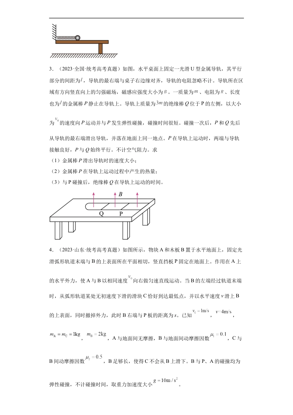 专题19 力学综合计算题(原卷版).docx_第2页