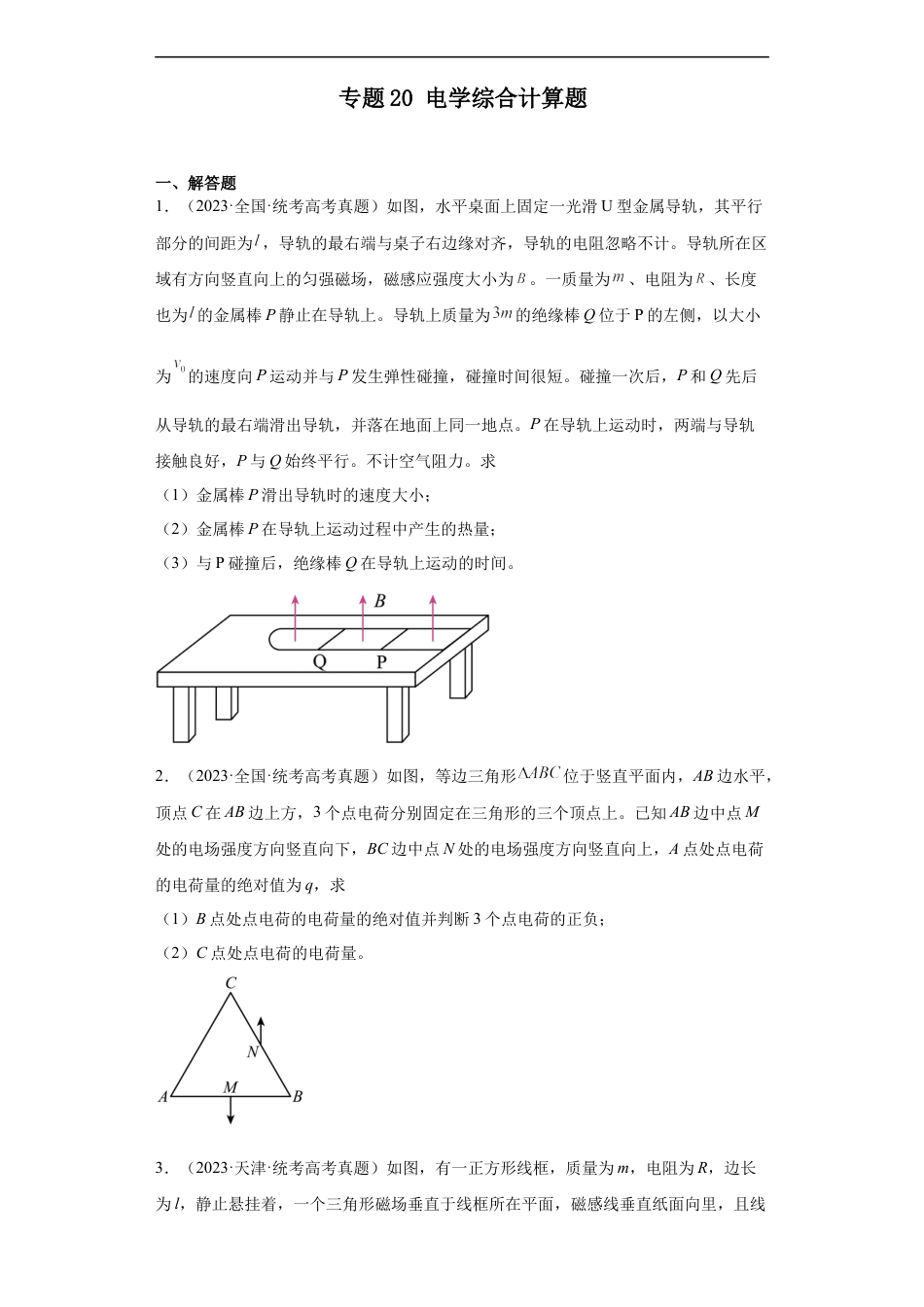 专题20 电学综合计算题(原卷版).docx_第1页