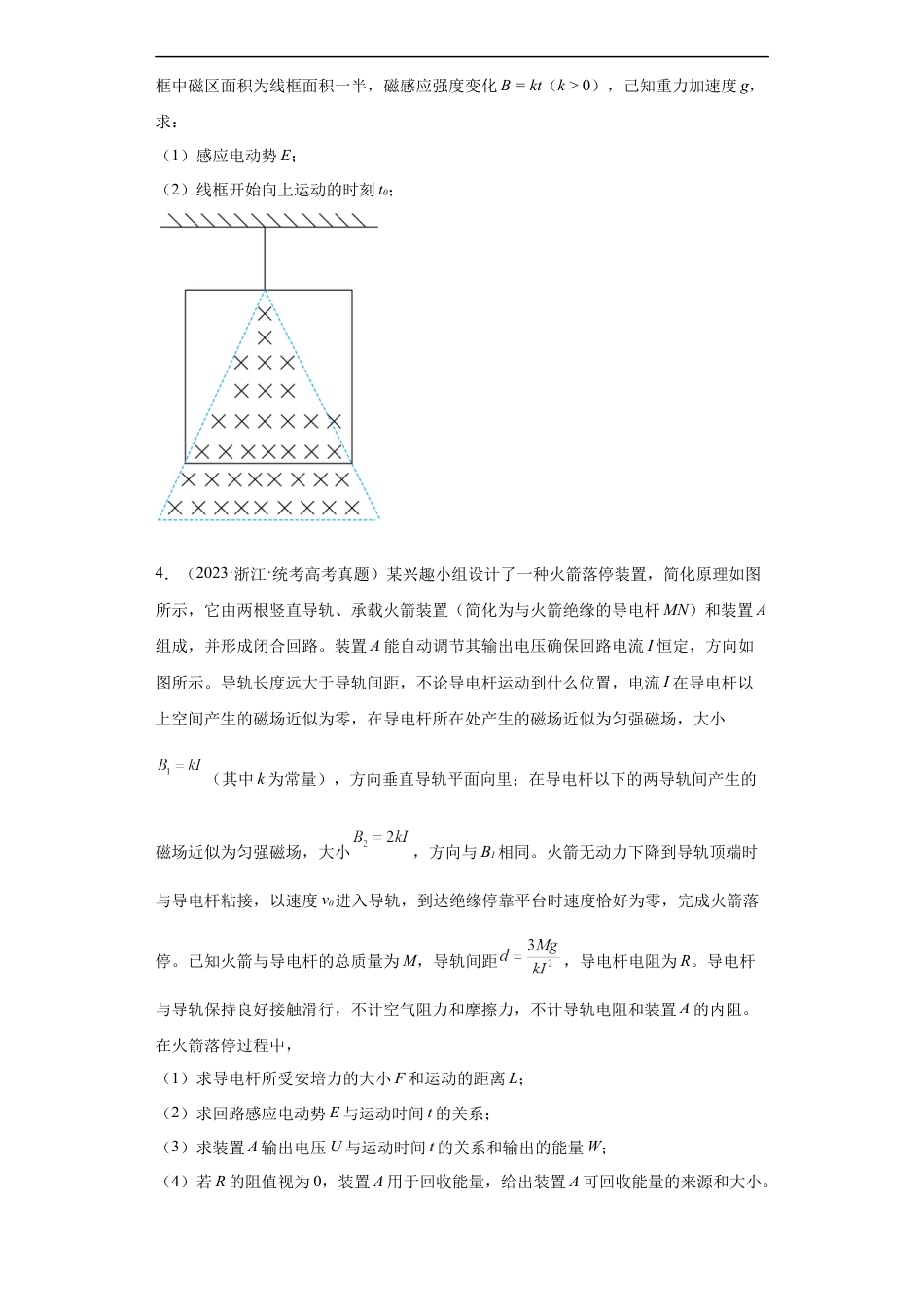 专题20 电学综合计算题(原卷版).docx_第2页