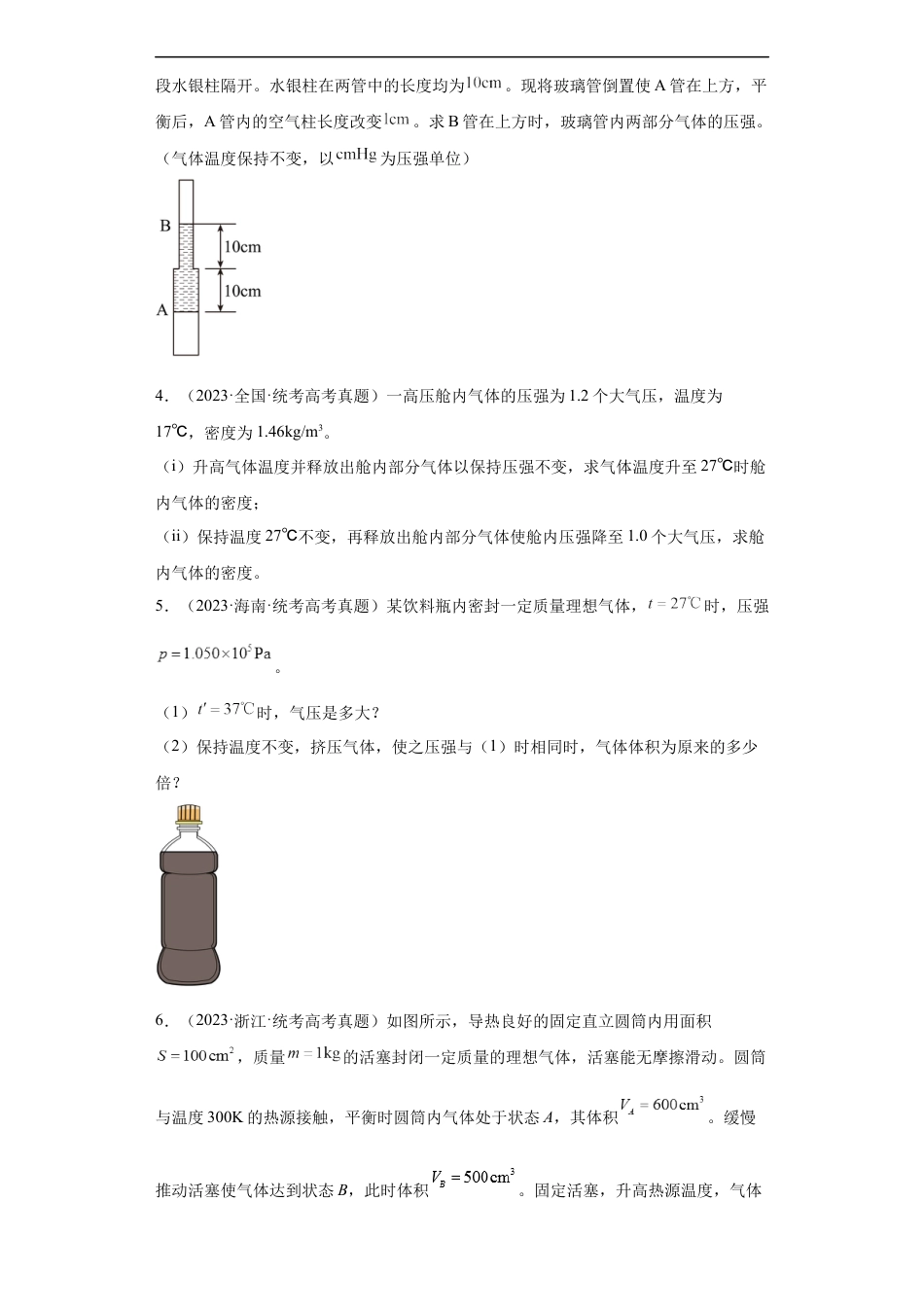 专题21 光学、热学计算题(原卷版).docx_第2页