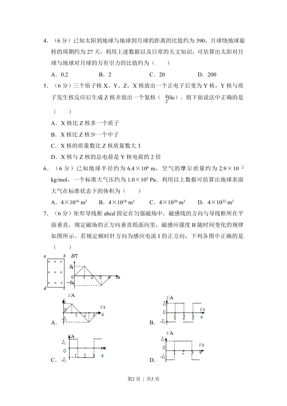 2008年高考物理试卷（全国卷Ⅰ）（空白卷）.pdf_第2页