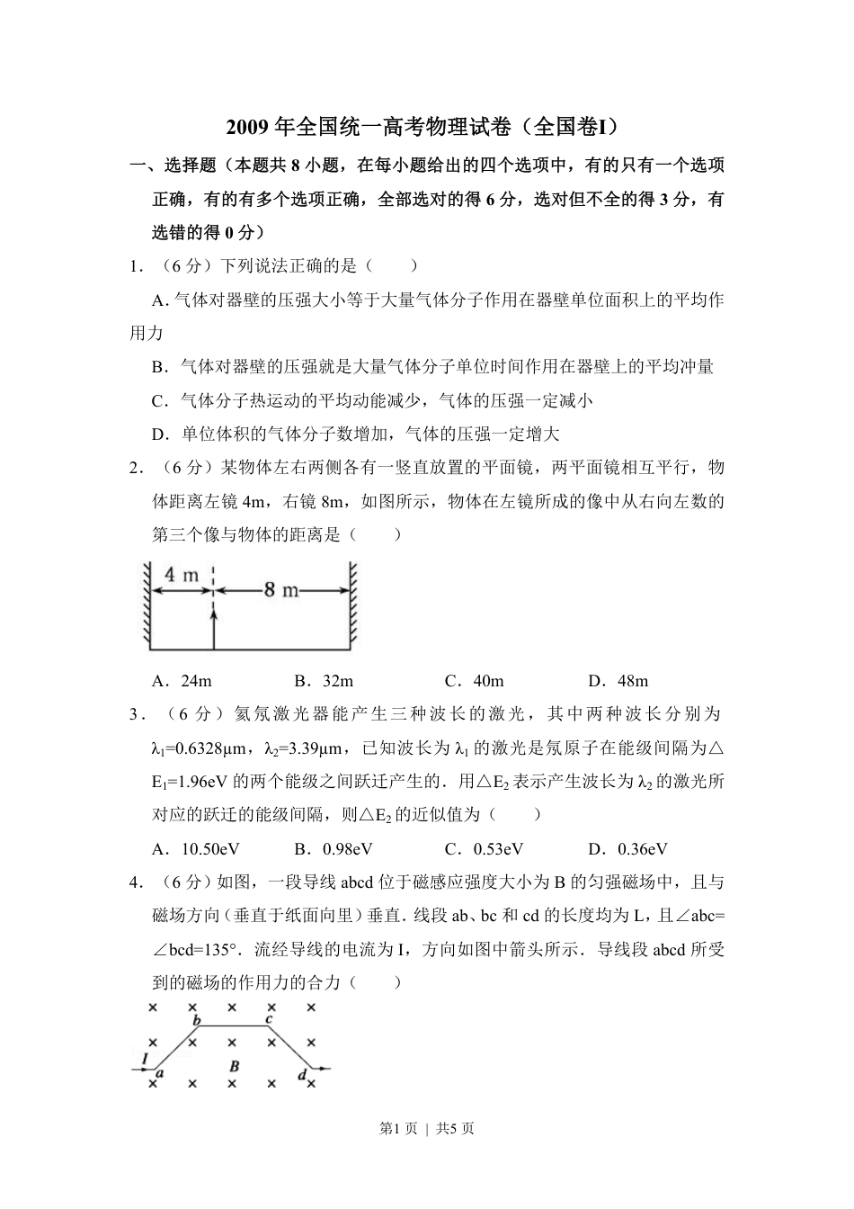 2009年高考物理试卷（全国卷Ⅰ）（空白卷）.pdf_第1页