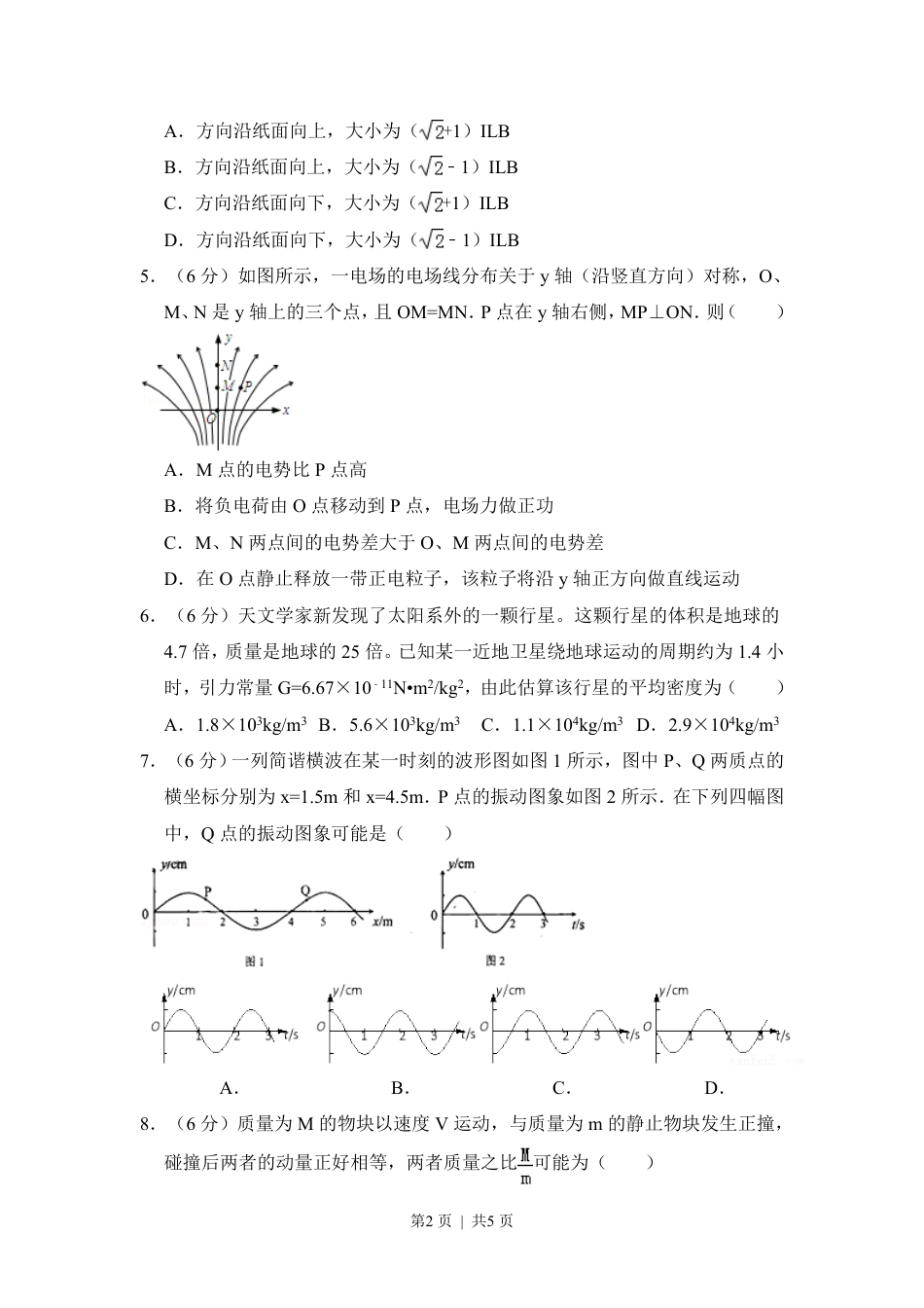 2009年高考物理试卷（全国卷Ⅰ）（空白卷）.pdf_第2页