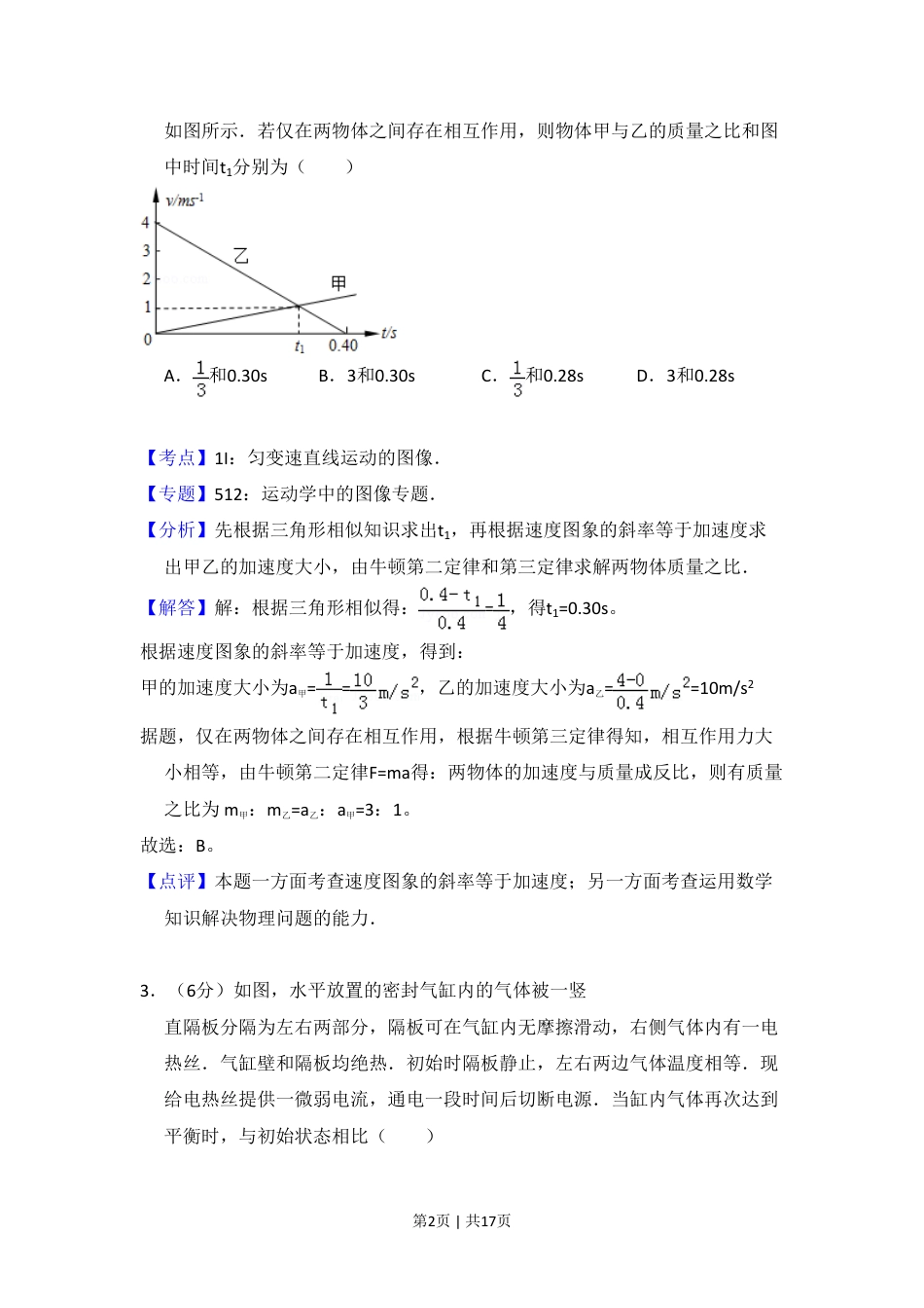 2009年高考物理试卷（全国卷Ⅱ）（解析卷）.pdf_第2页