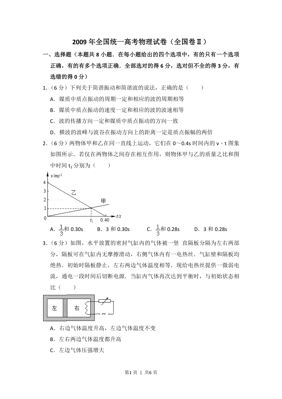 2009年高考物理试卷（全国卷Ⅱ）（空白卷）.pdf_第1页