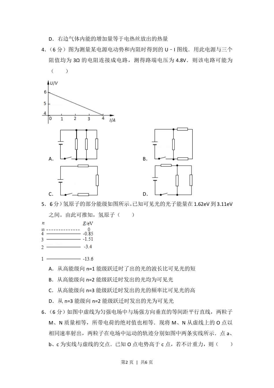 2009年高考物理试卷（全国卷Ⅱ）（空白卷）.pdf_第2页