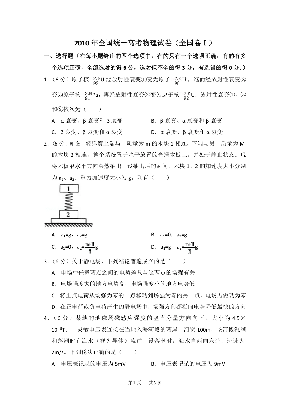 2010年高考物理试卷（全国卷Ⅰ）（空白卷）.pdf_第1页