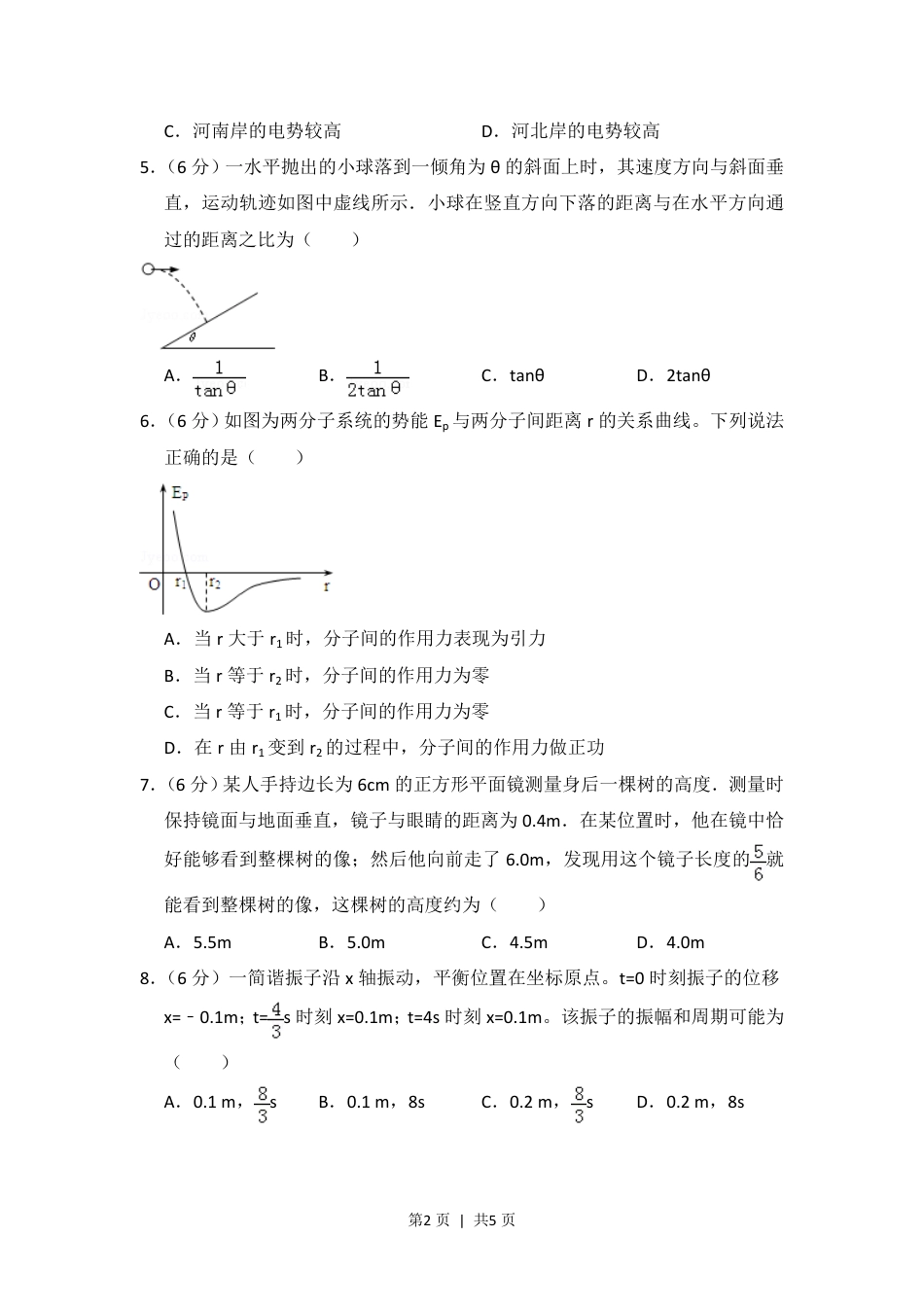 2010年高考物理试卷（全国卷Ⅰ）（空白卷）.pdf_第2页