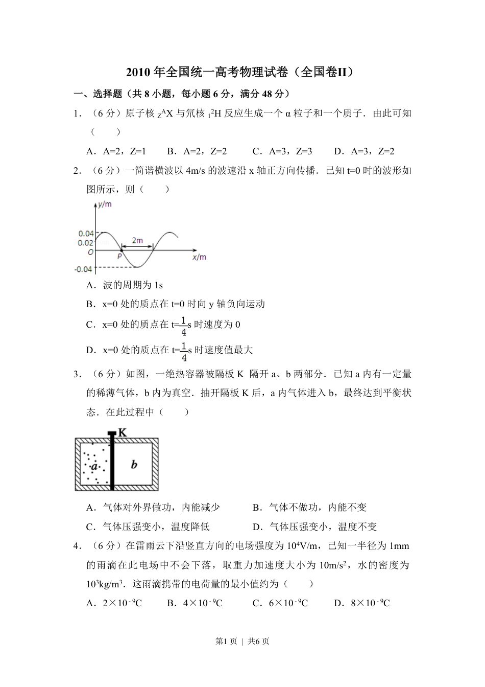 2010年高考物理试卷（全国卷Ⅱ）（空白卷）.pdf_第1页