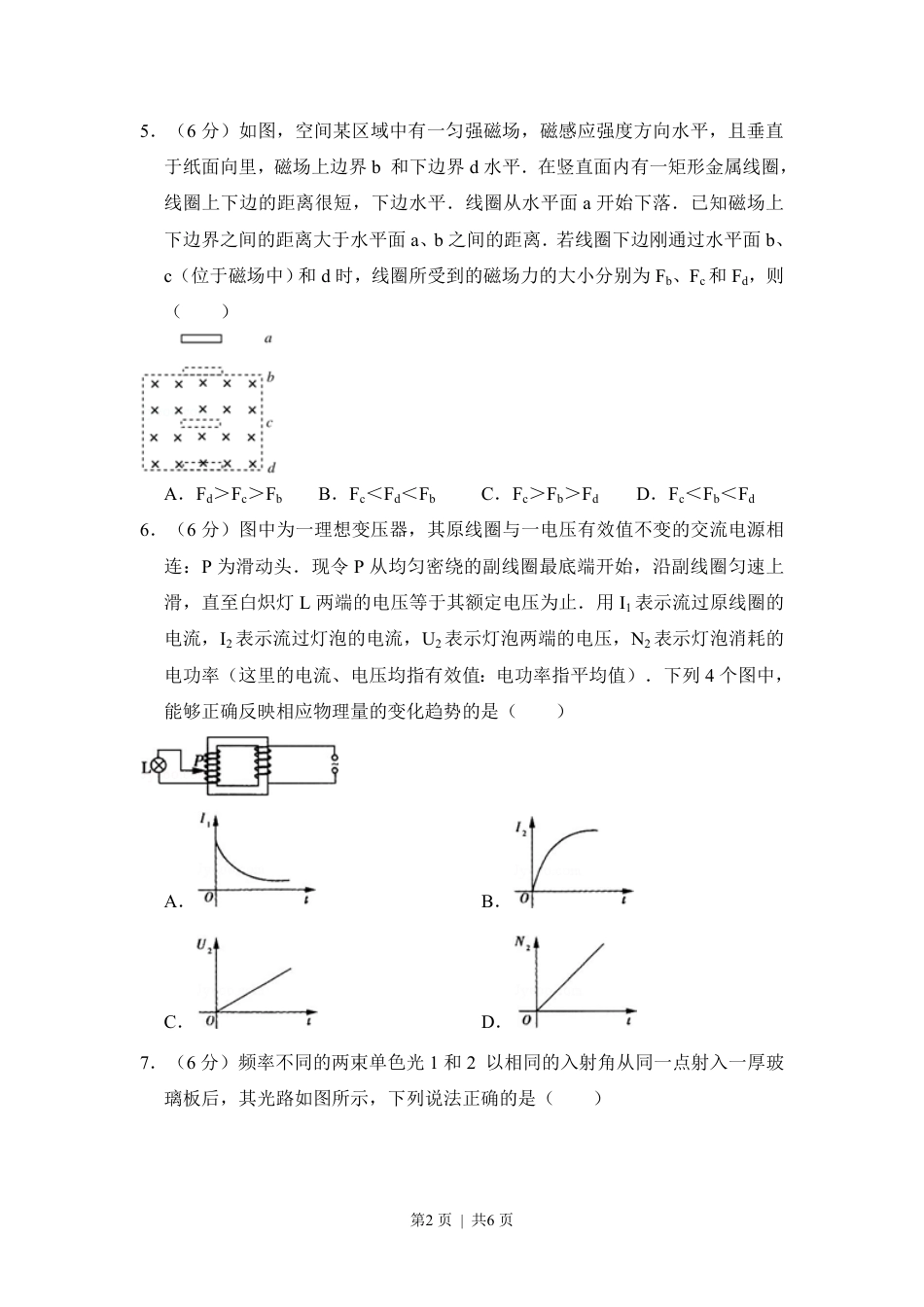 2010年高考物理试卷（全国卷Ⅱ）（空白卷）.pdf_第2页