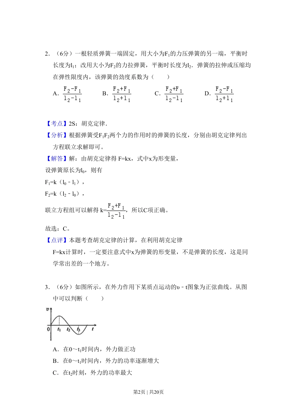 2010年高考物理试卷（新课标）（解析卷）.pdf_第2页