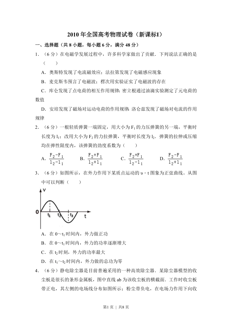 2010年高考物理试卷（新课标）（空白卷）.pdf_第1页