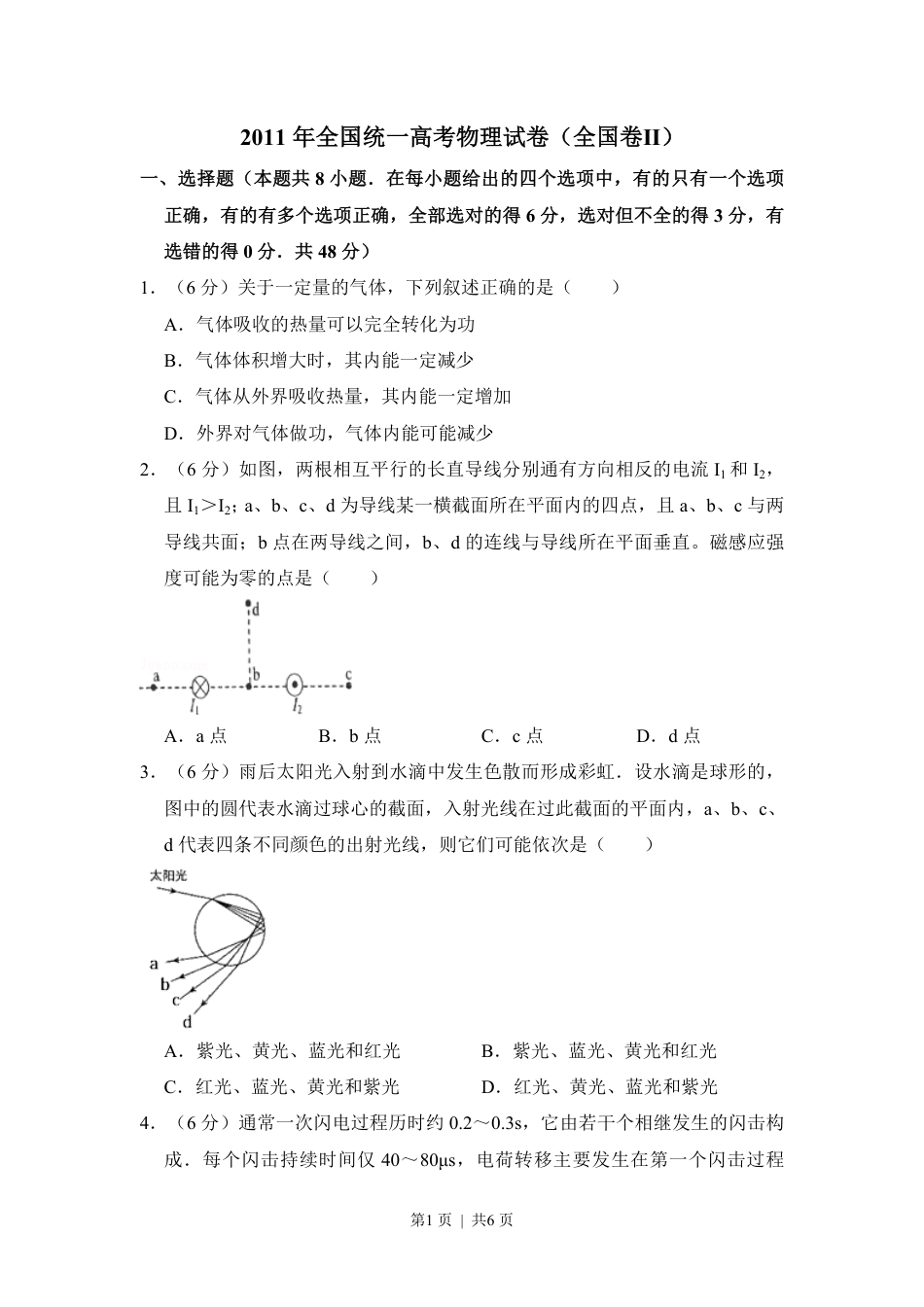 2011年高考物理试卷（全国Ⅱ卷，大纲卷）（空白卷）.pdf_第1页