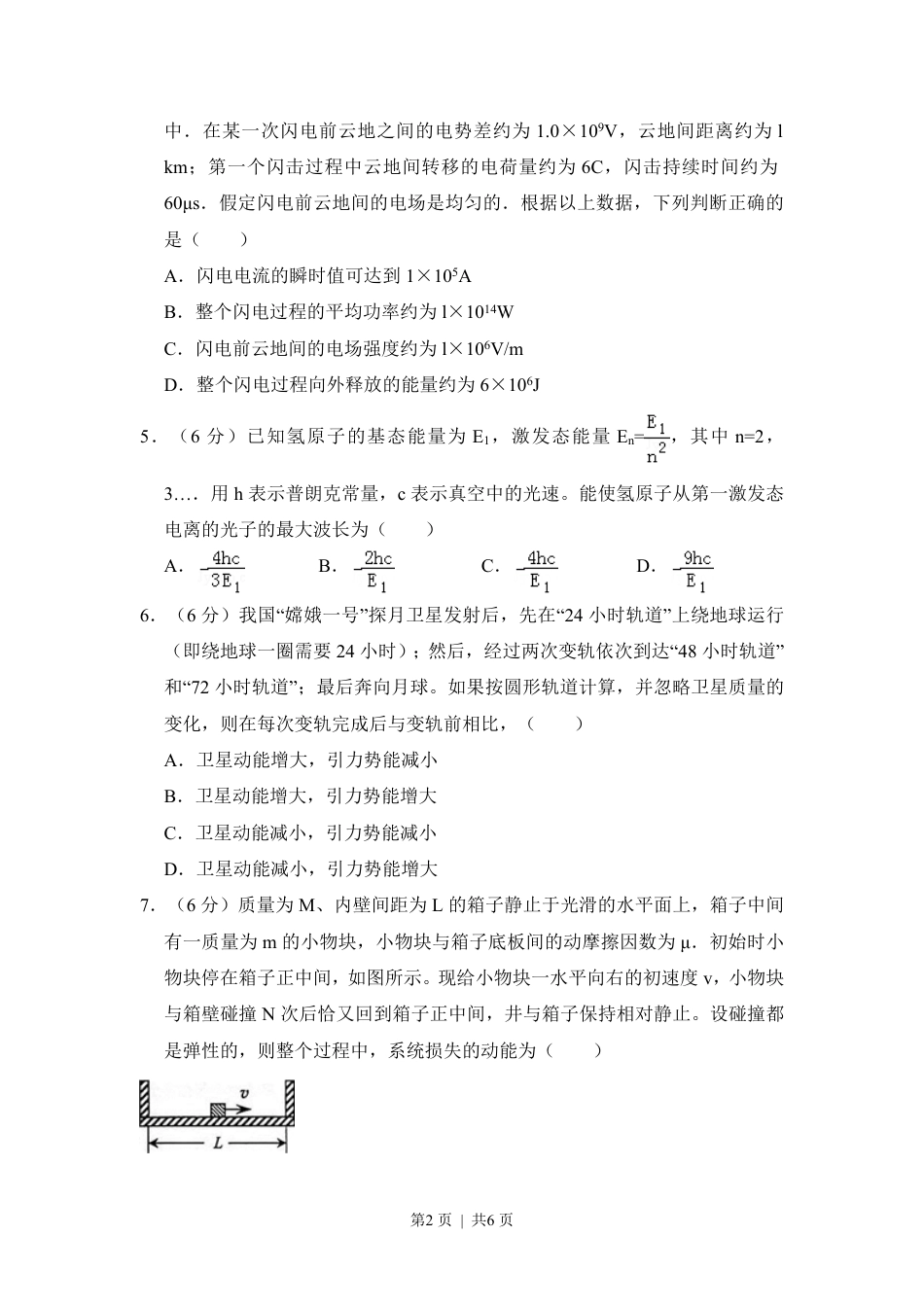 2011年高考物理试卷（全国Ⅱ卷，大纲卷）（空白卷）.pdf_第2页