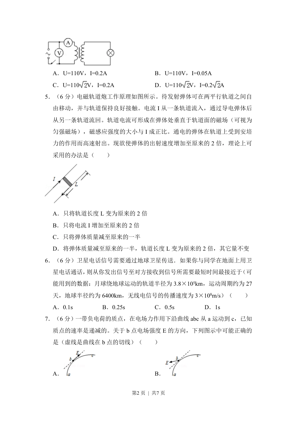 2011年高考物理试卷（新课标）（空白卷）.pdf_第2页