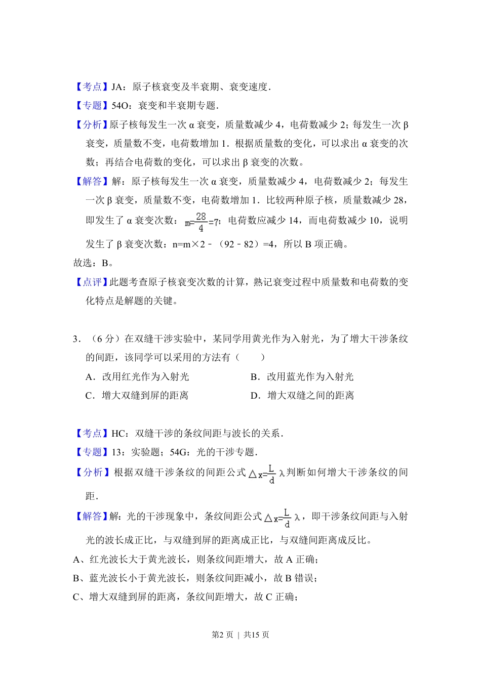 2012年高考物理试卷（大纲版）（解析卷）.pdf_第2页