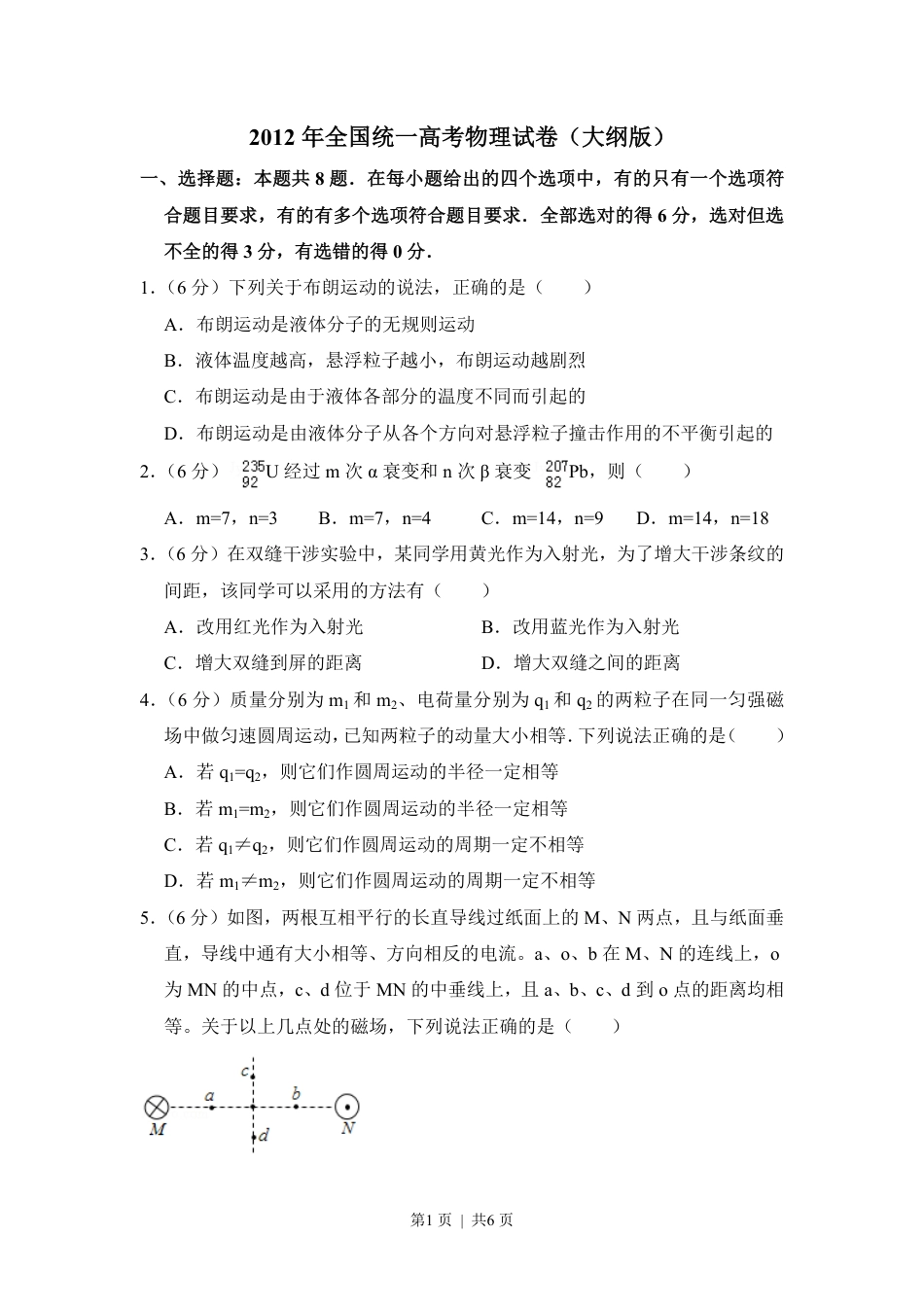 2012年高考物理试卷（大纲版）（空白卷）.pdf_第1页