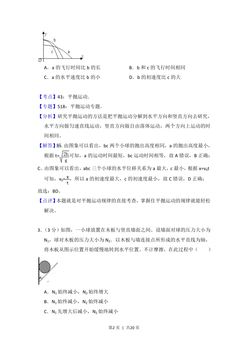 2012年高考物理试卷（新课标）（解析卷）.pdf_第2页