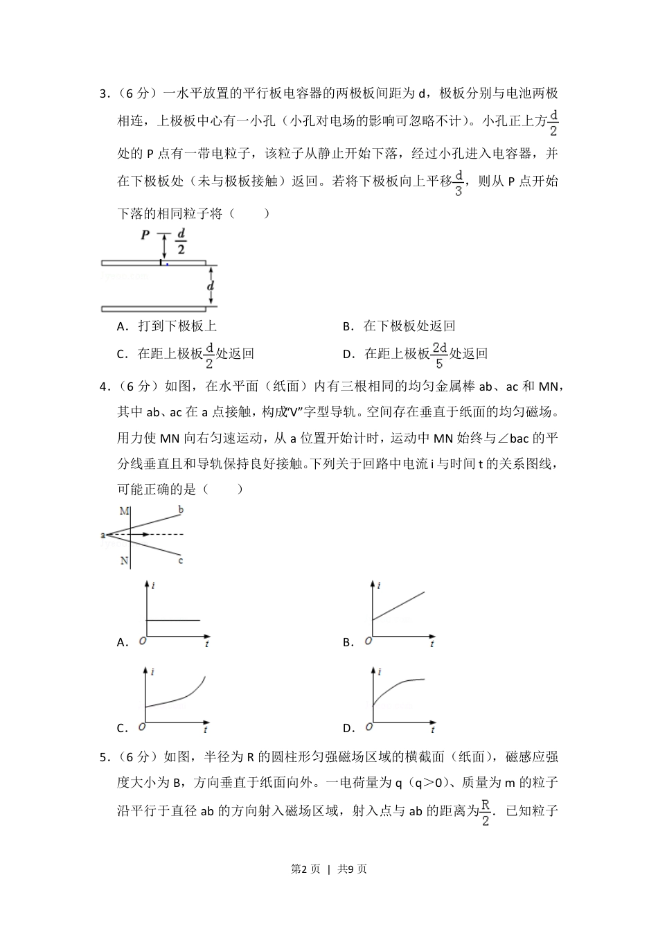 2013年高考物理试卷（新课标Ⅰ）（空白卷）.pdf_第2页