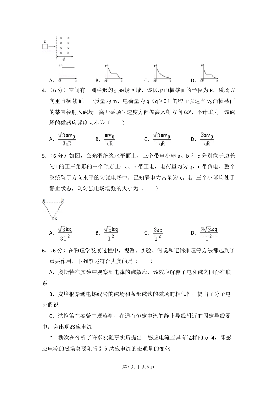 2013年高考物理试卷（新课标Ⅱ）（空白卷）.pdf_第2页